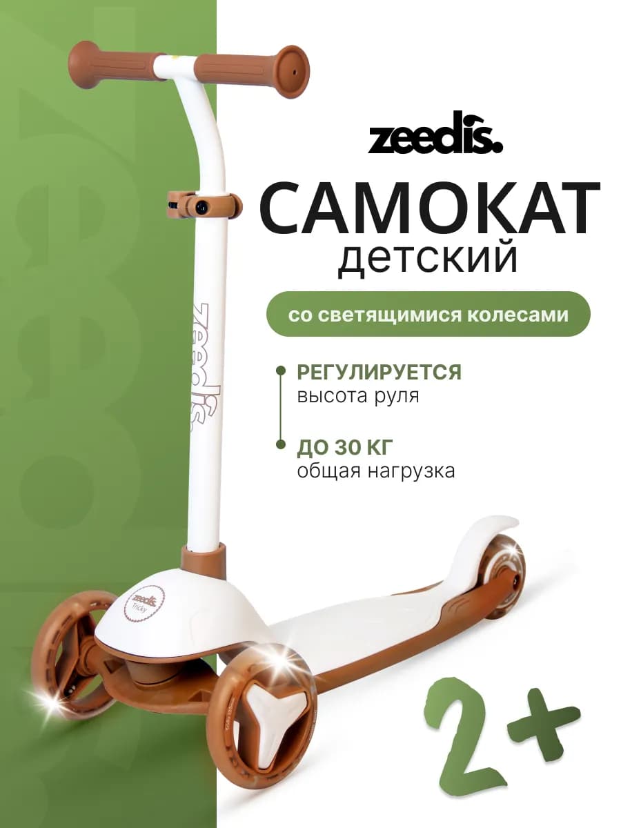 Самокат детский трехколесный Tricky