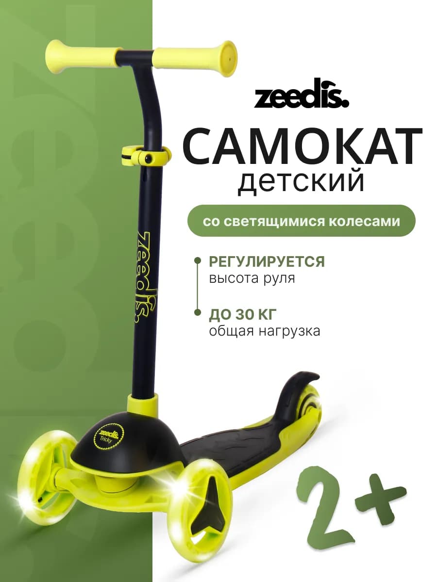Самокат детский трехколесный Tricky