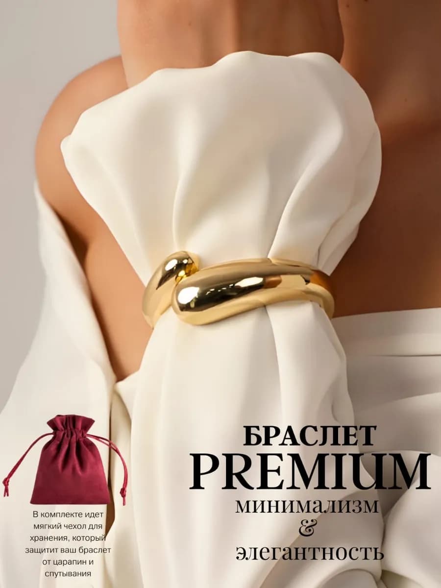 Браслет женский на руку