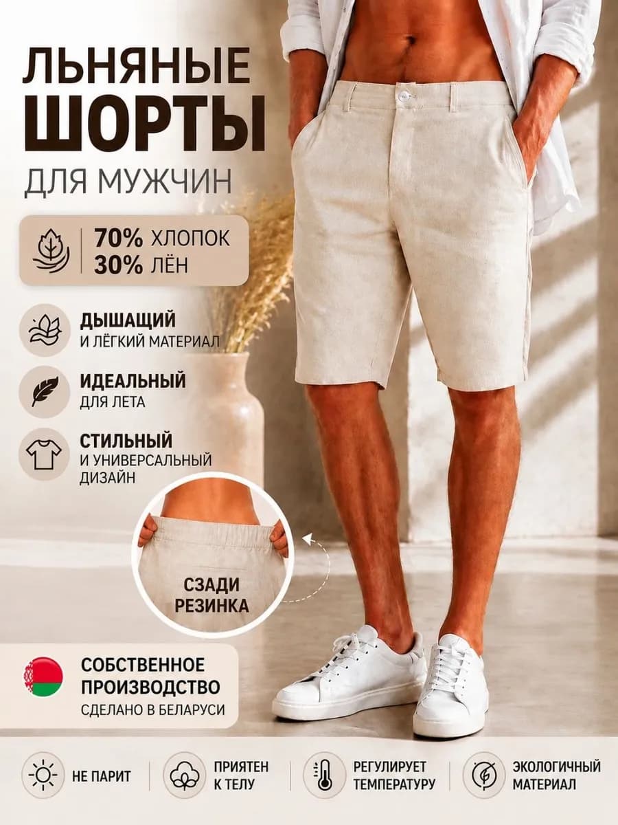 Шорты льняные летние