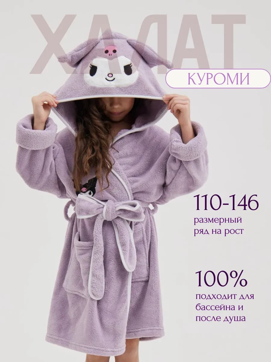 Халат детский Куроми
