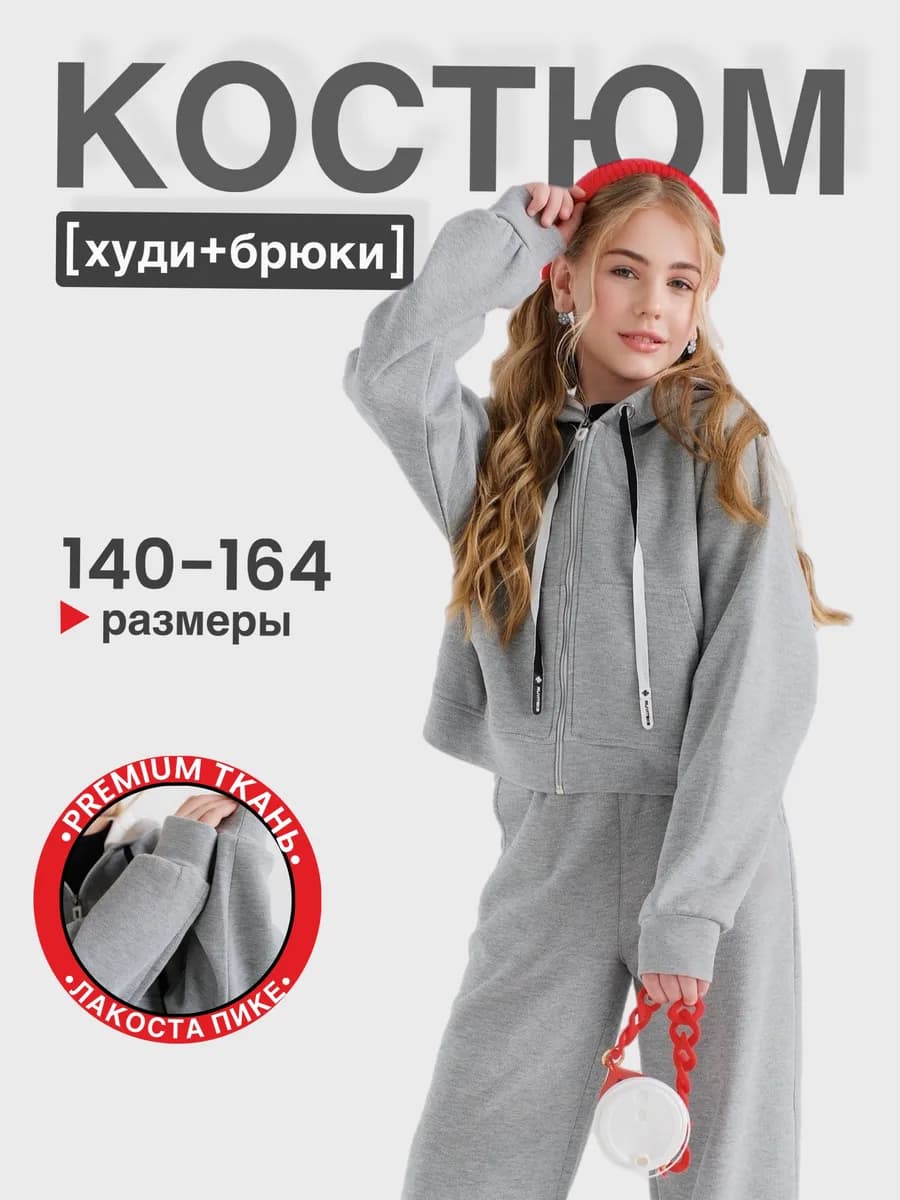 Спортивный костюм для девочки без начеса с брюками палаццо