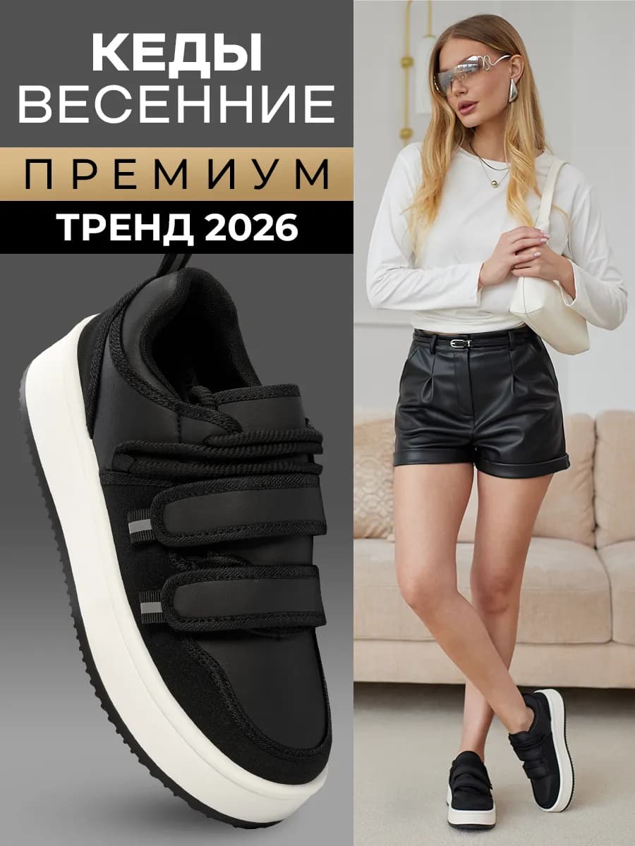 ПРЕМИУМ Кеды женские черные на липучках платформе осень