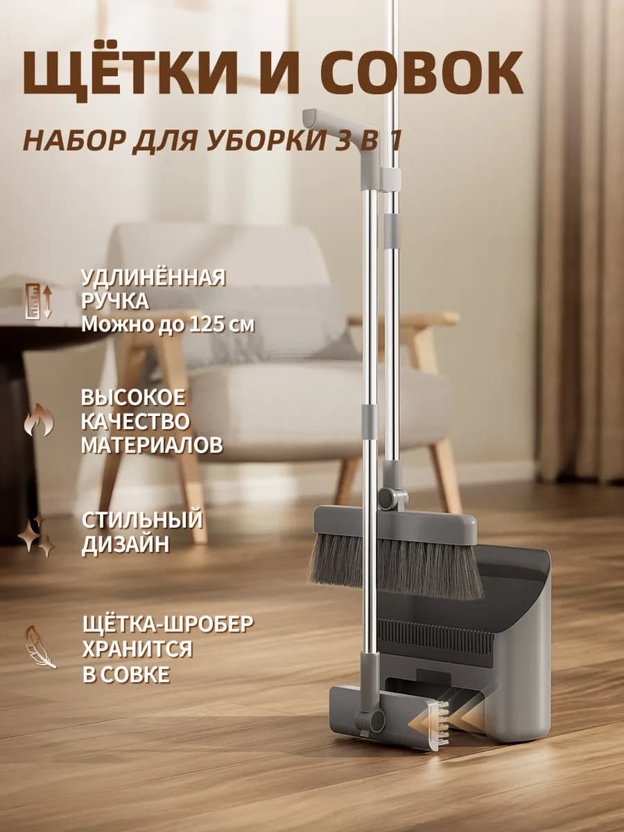 Веник - щетка и совок для уборки дома и кухни