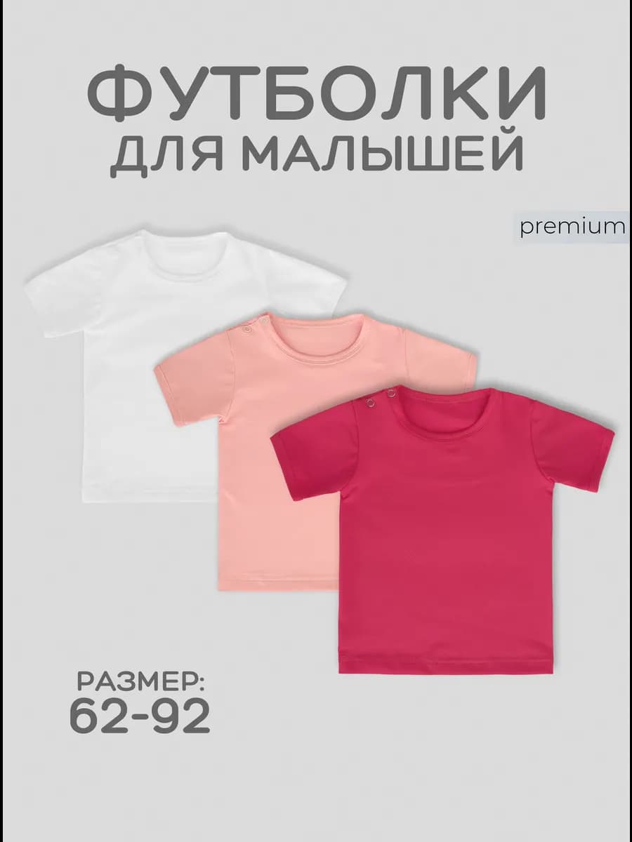 Футболки для новорожденных и малышей