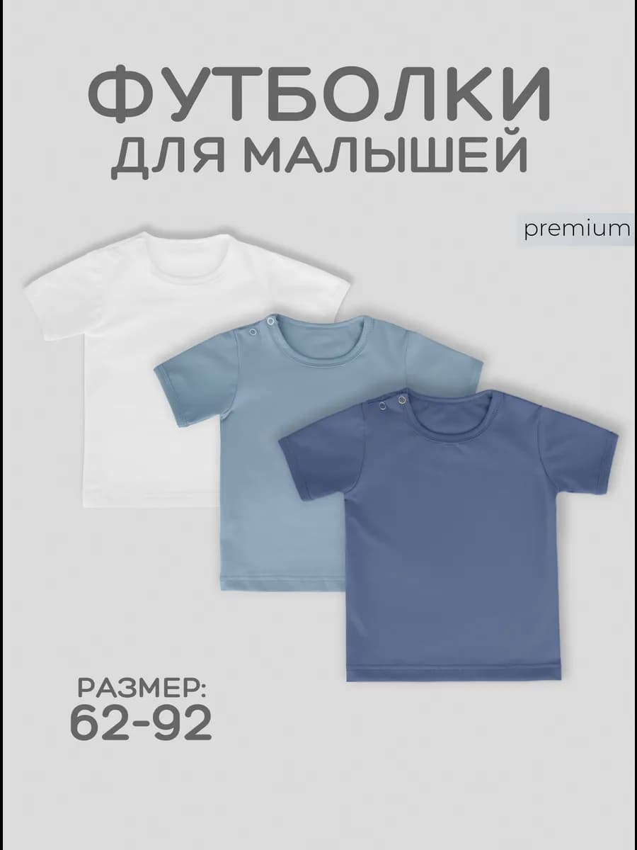 Футболки для новорожденных и малышей