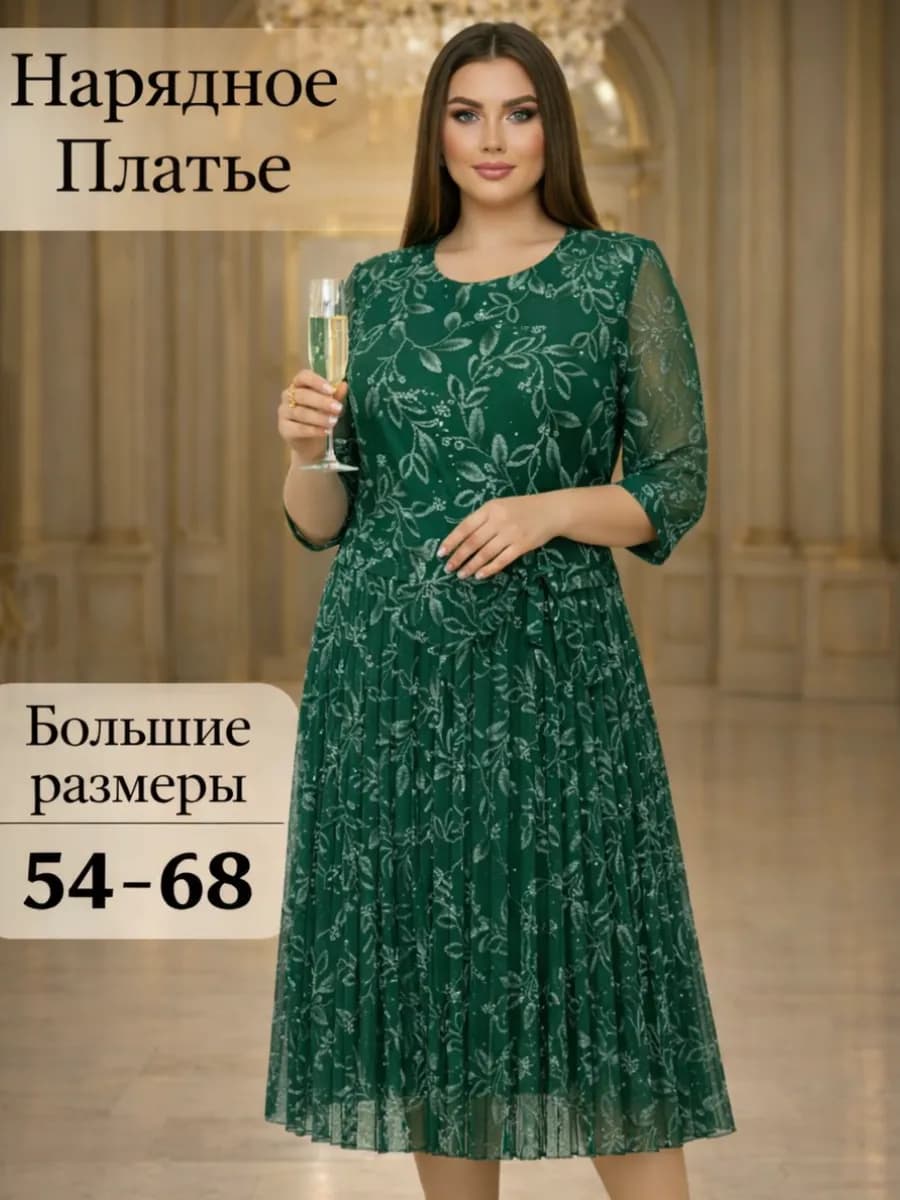 Платье нарядное праздничное больших размеров