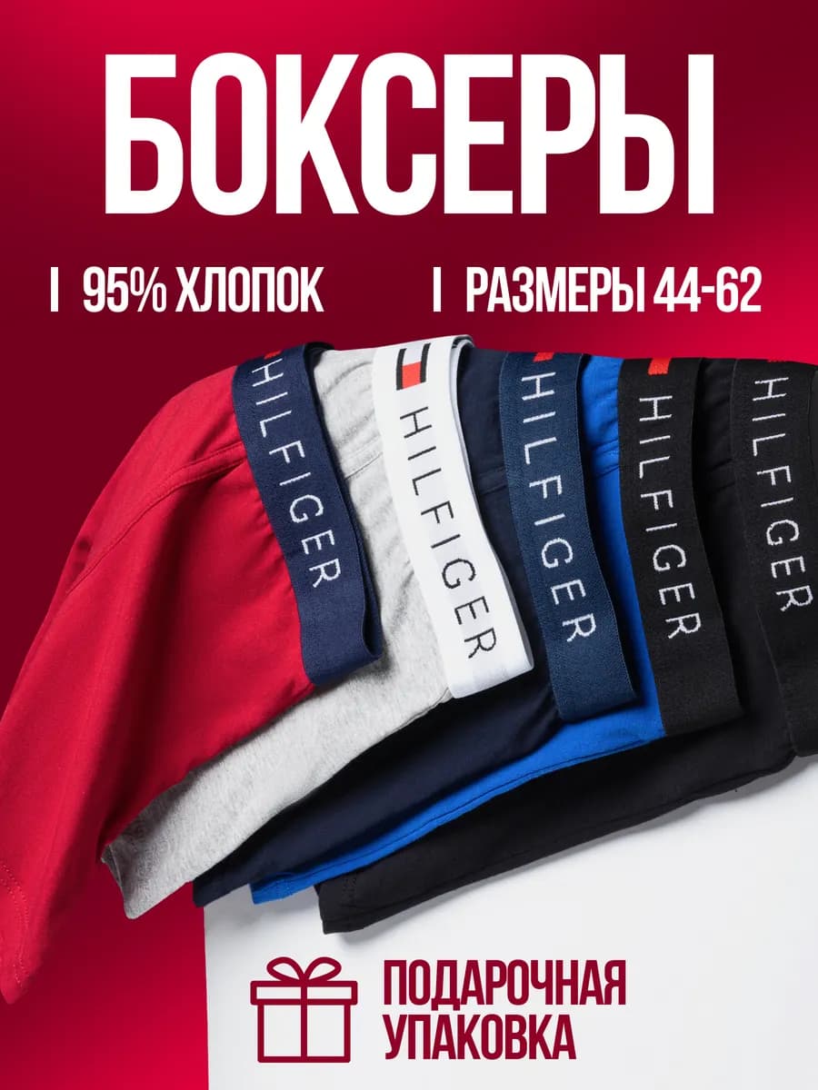 Трусы боксеры набор 5 штук