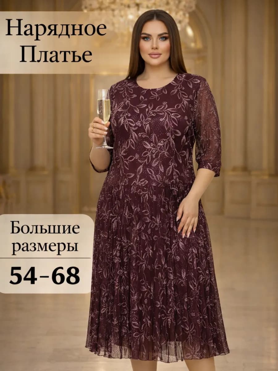 Платье нарядное праздничное больших размеров