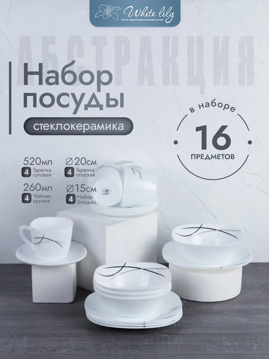 Набор посуды на 4 персоны 16 пред, сервиз с чайными парами