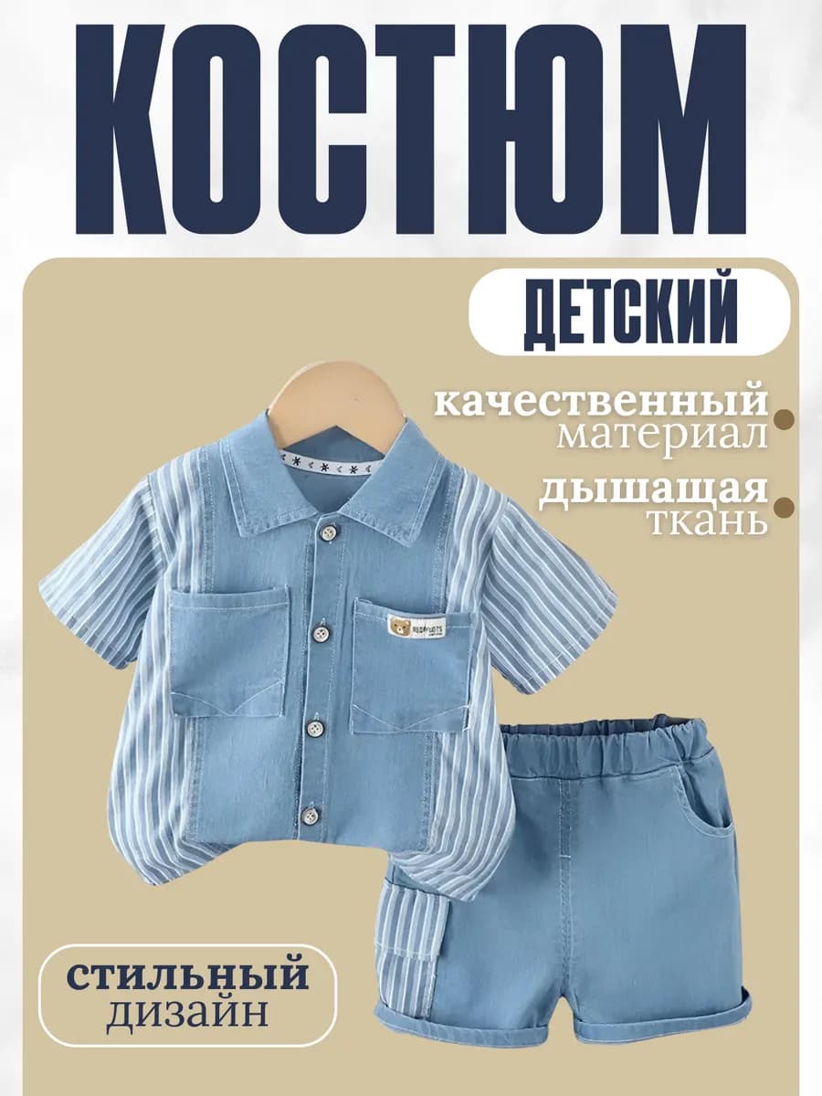 Костюм двойка
