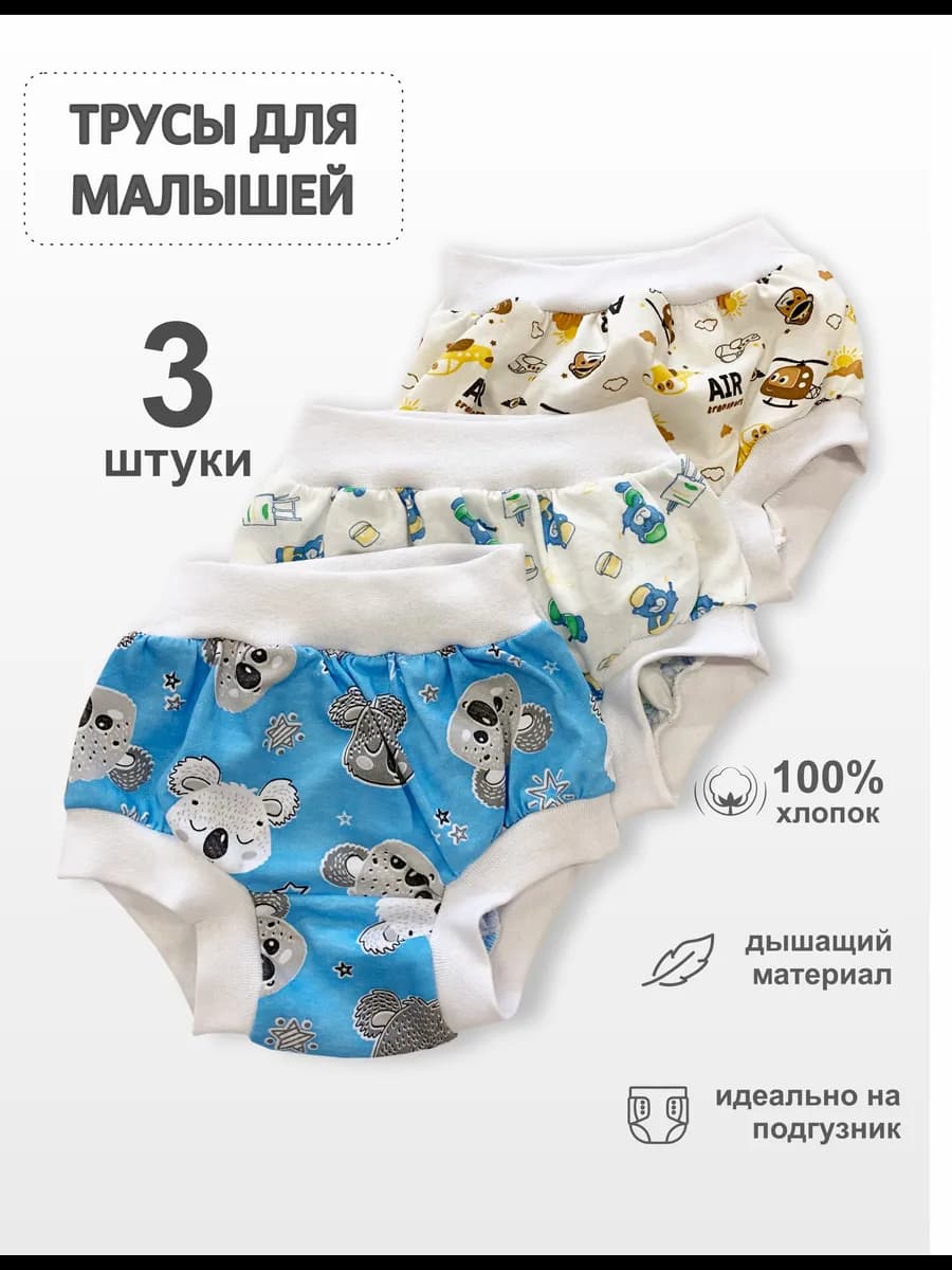 Трусики для новорожденных