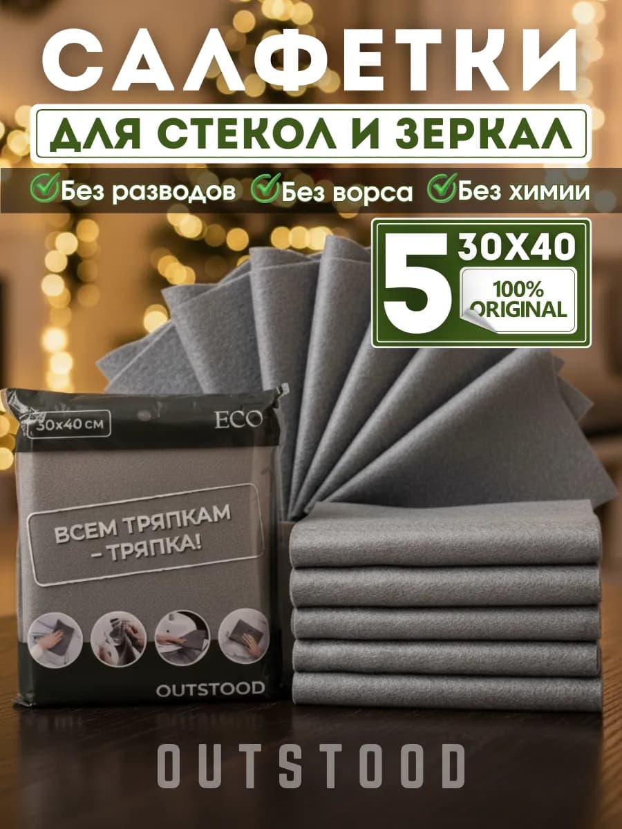 Умная тряпка для уборки стекол и зеркал без разводов