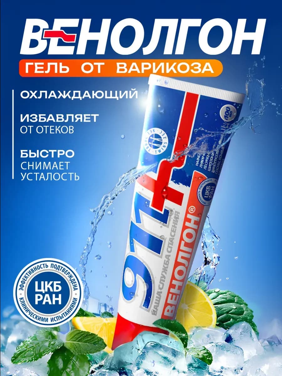 Охлаждающий крем для ног от варикоза Венолгон