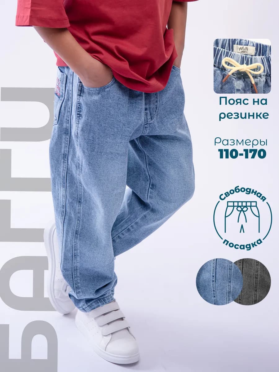 Джинсы багги, бананы широкие на резинке подростковые y2k