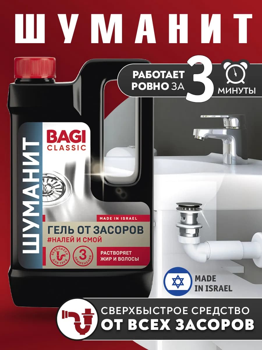 Гель от засоров Classic 450 мл - фото 1