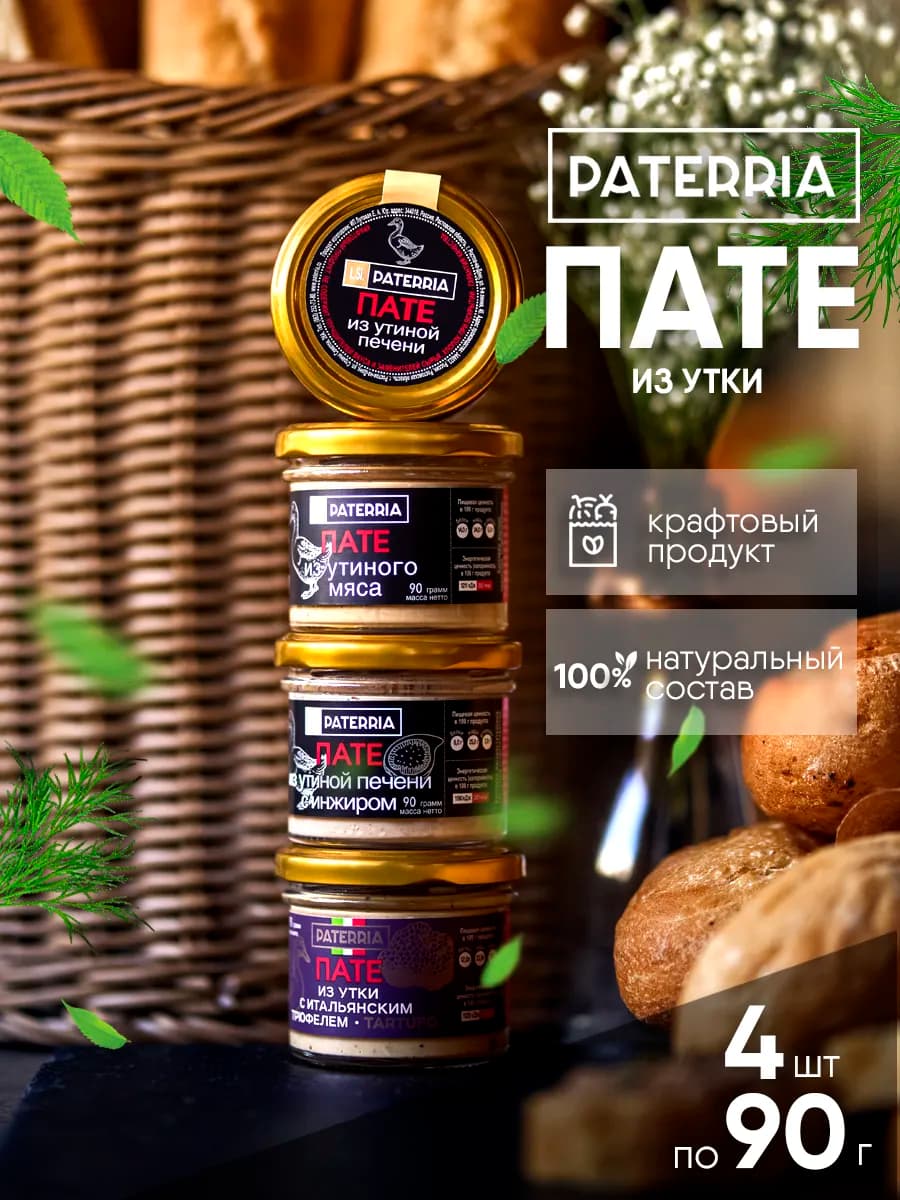 Паштет Пате Ассорти №1