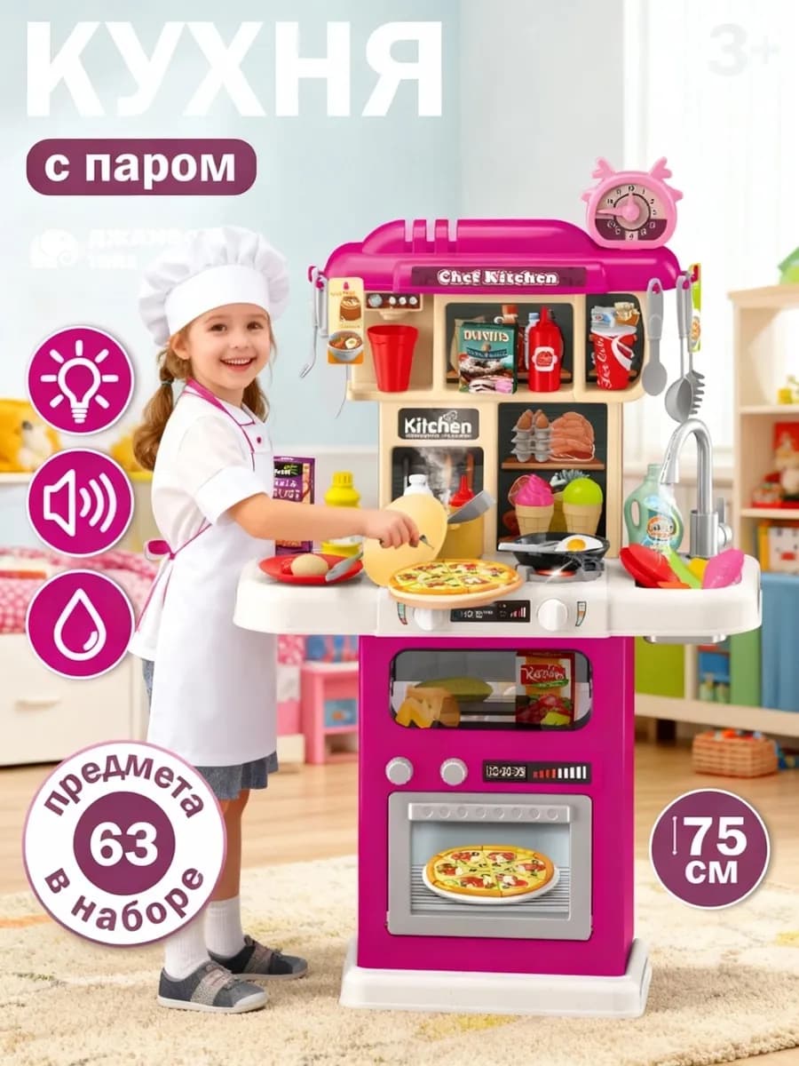 Игровой набор Кухня детская с водой