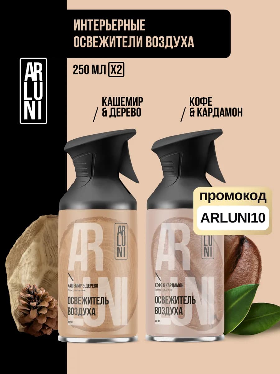 Освежитель воздуха для туалета сухое распыление набор 2 шт