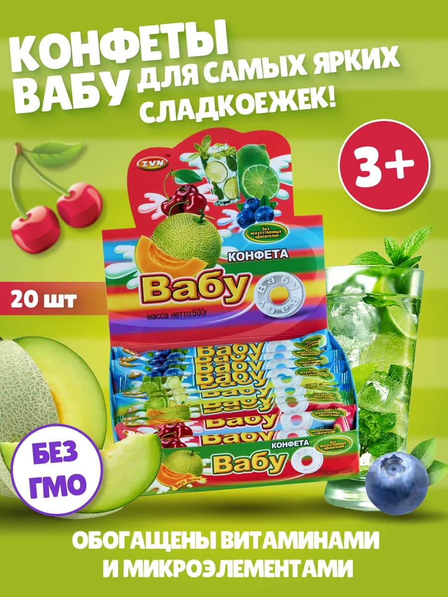 РАСПРОДАЖА Конфеты Вабу ассорти 20 шт по 25 гр - фото 1
