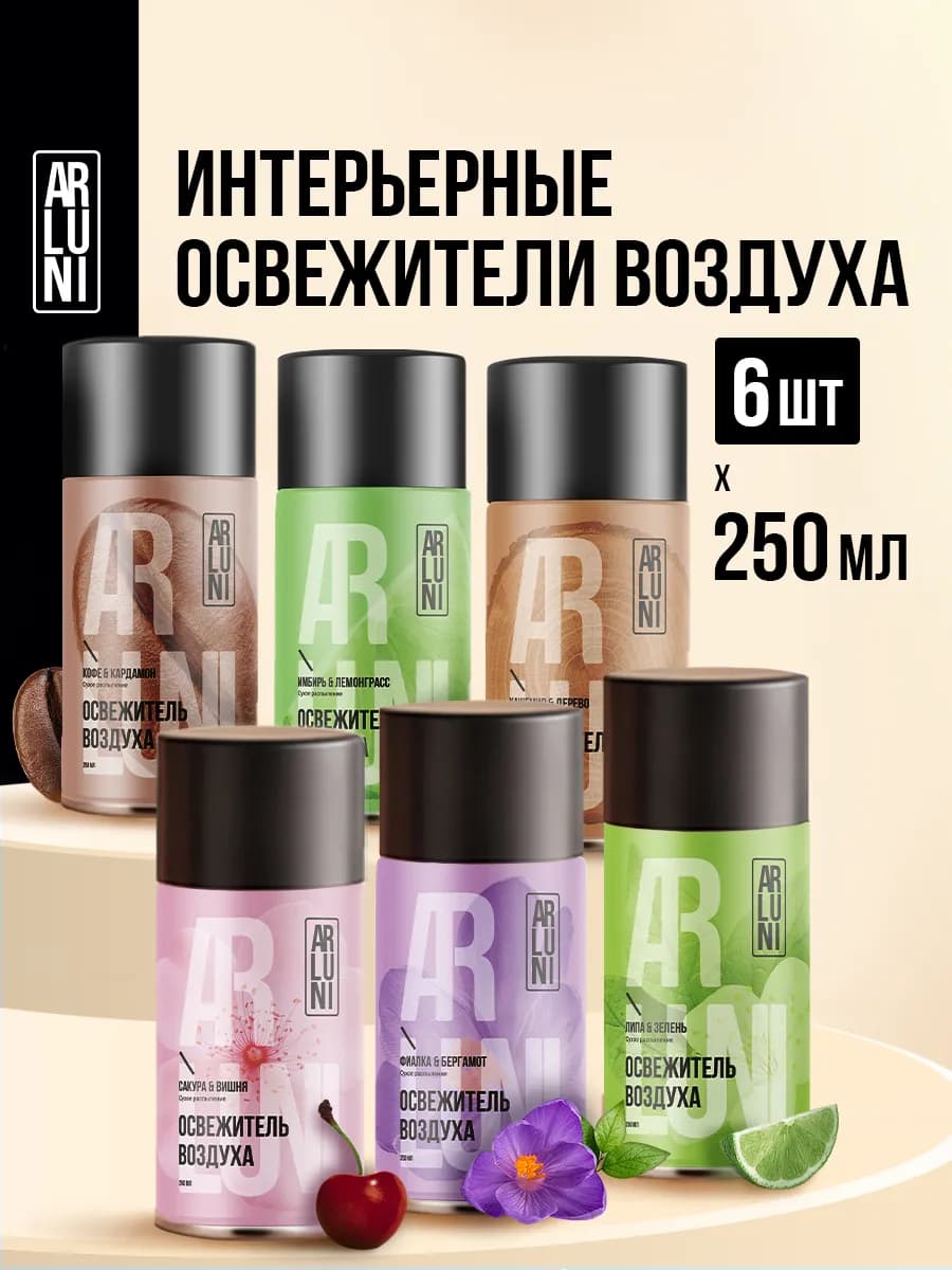 Освежитель воздуха сменный баллон парфюмированный набор 6 шт