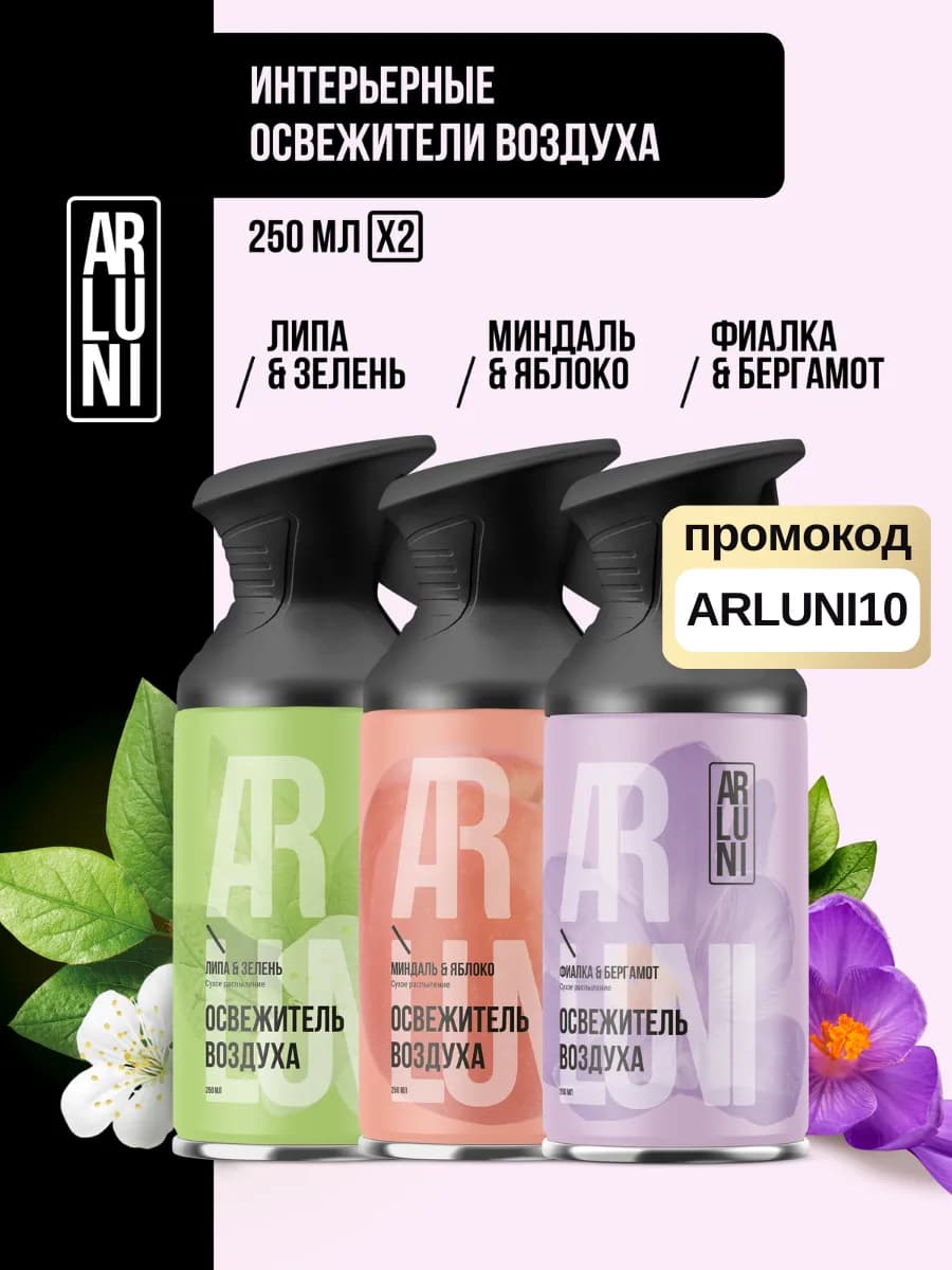 Освежитель воздуха для туалета сухое распыление набор 3 шт