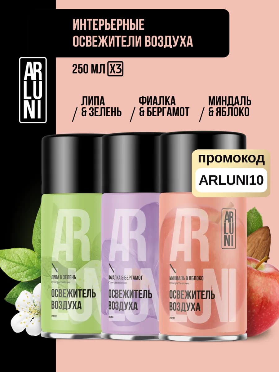 Освежитель воздуха сменный баллон парфюмированный набор 3 шт - фото 1