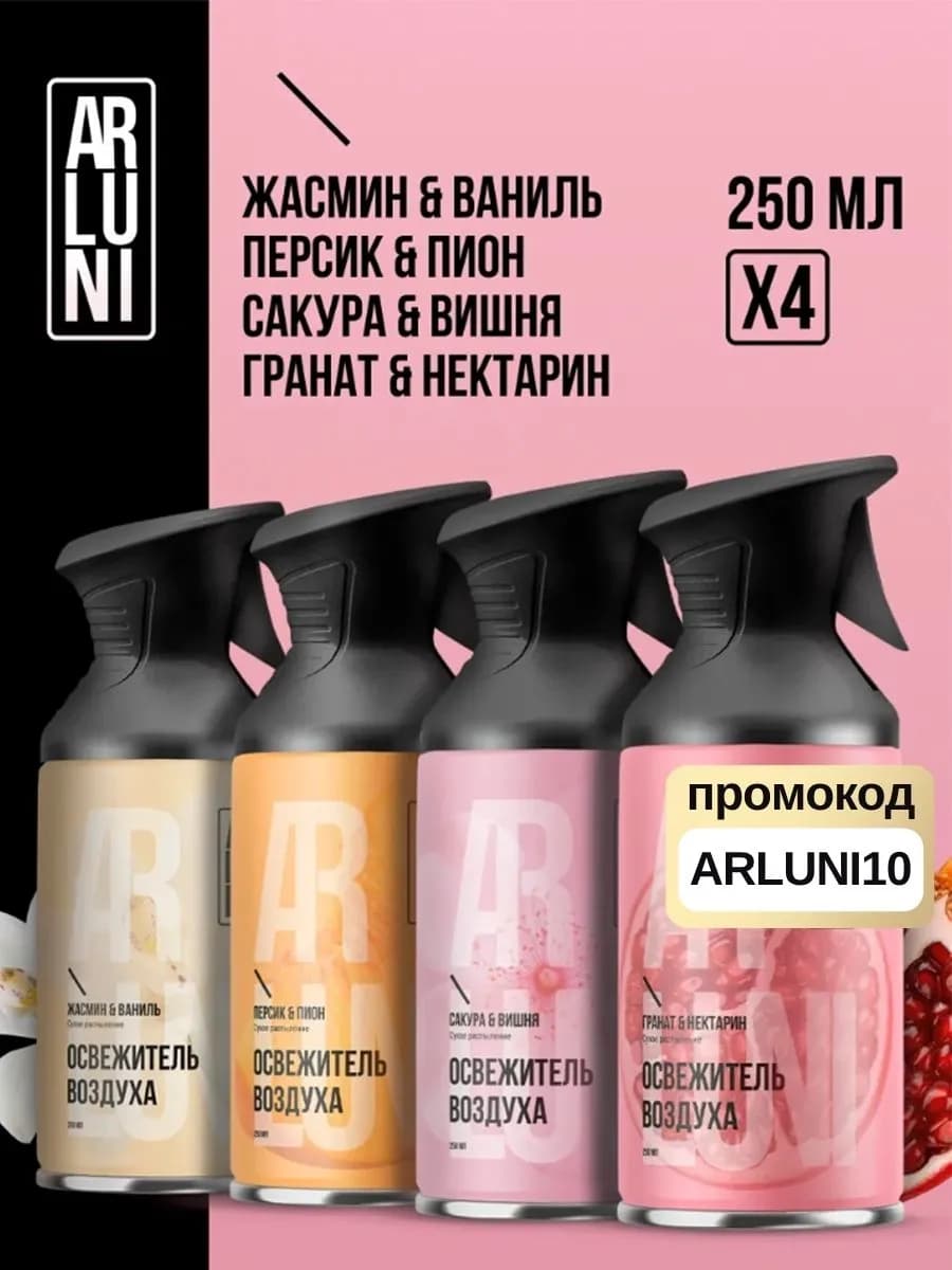 Освежитель воздуха для туалета сухое распыление набор 4 шт