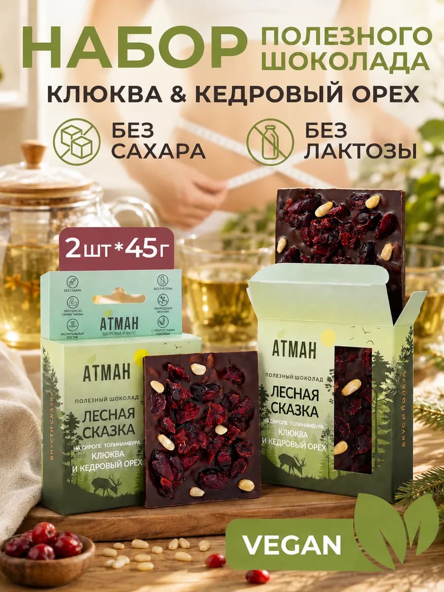 Полезный шоколад пп без сахара, с клюквой и кедром, 2 шт