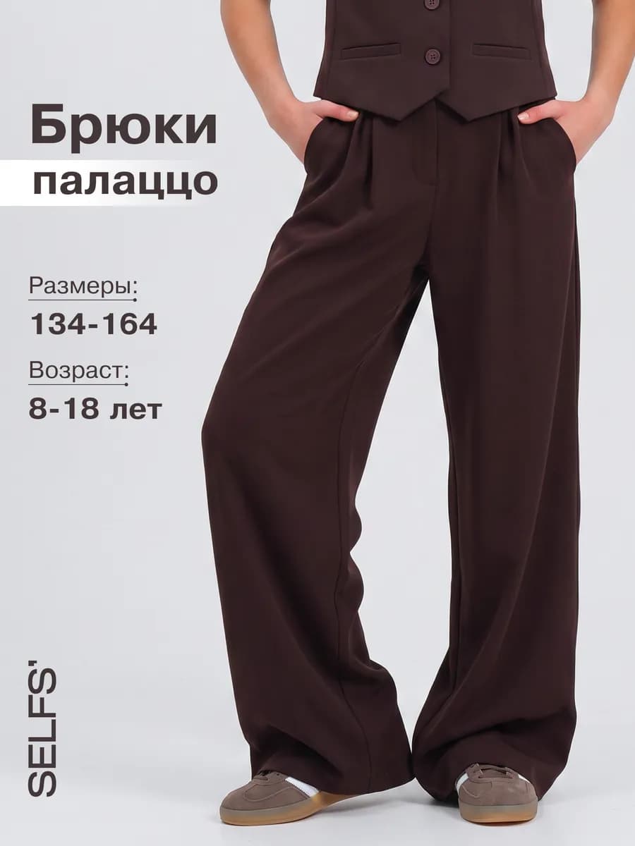 Брюки палаццо широкие детские для подростка