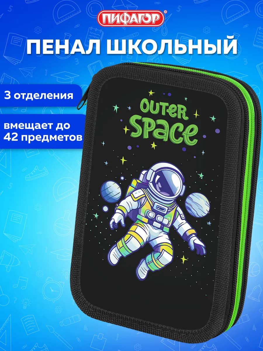 Пенал школьный для мальчиков для карандашей, ручек 3 отдел