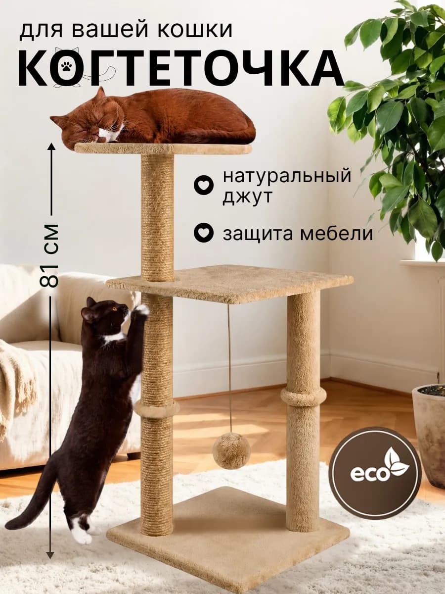 Когтеточка для кошки напольная