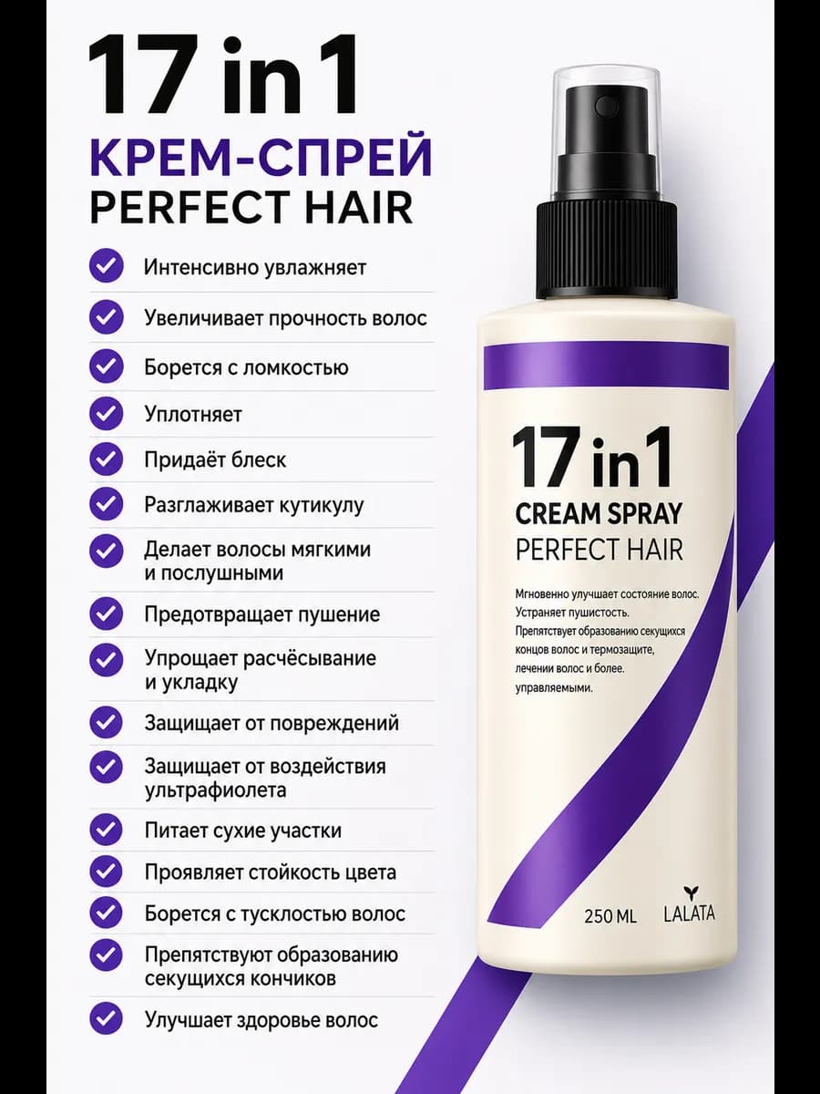 Спрей 17 в 1 для волос многофункциональный для укладки