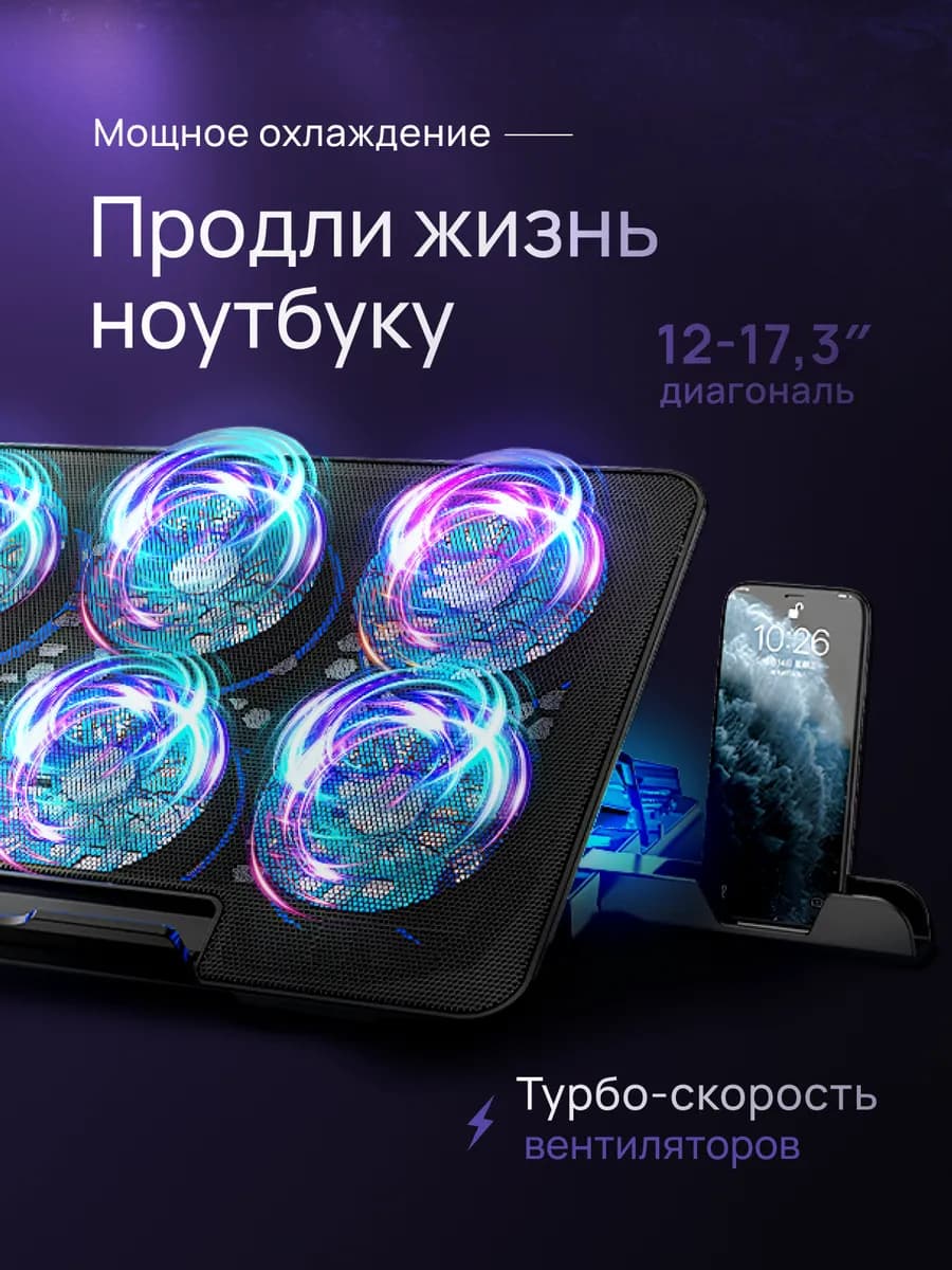 Подставка для ноутбука с охлаждением