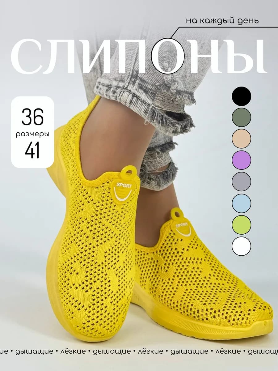 Кроссовки легкие летние тряпочные без шнурков