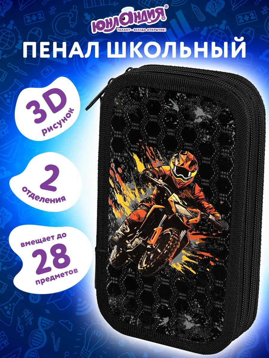 Пенал школьный для мальчиков для карандашей, ручек 2 отдел