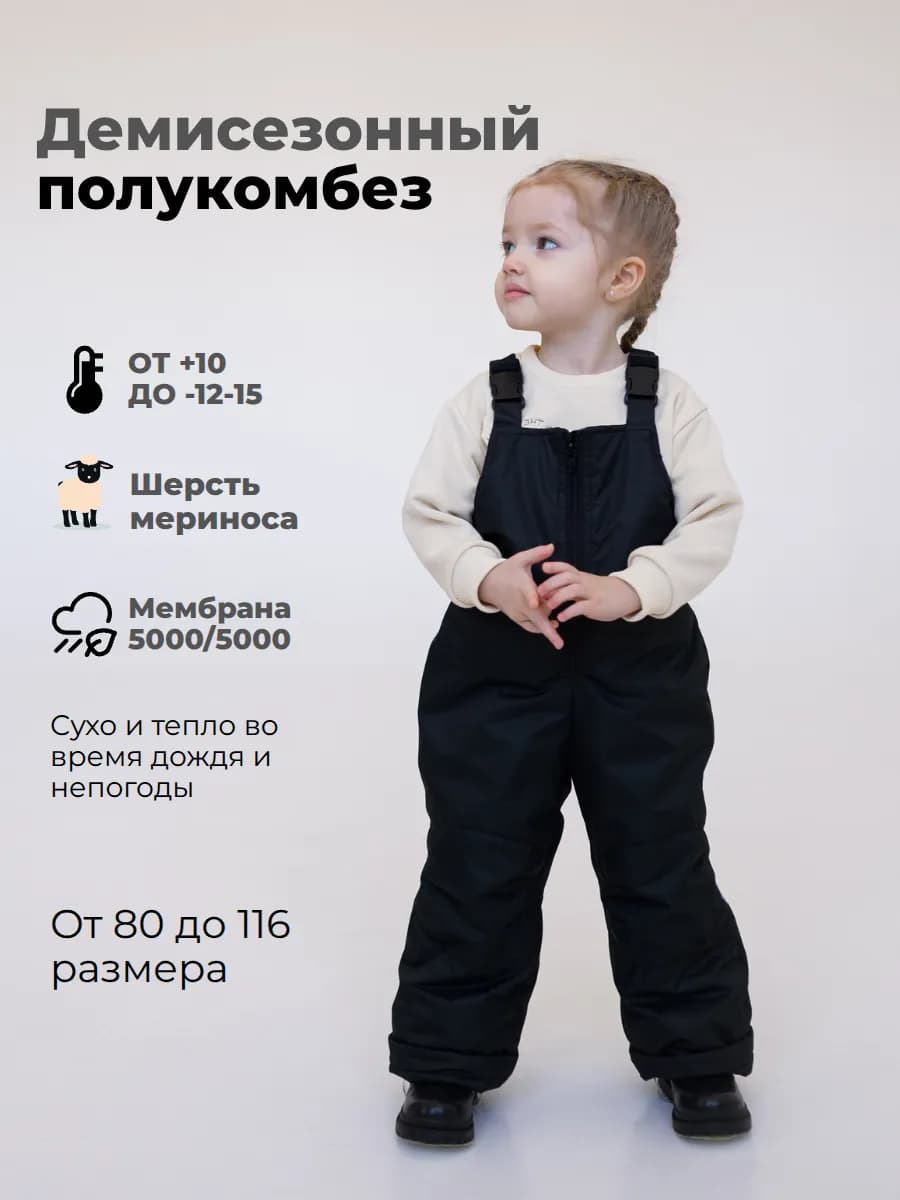 Полукомбинезон демисезонный мембранный