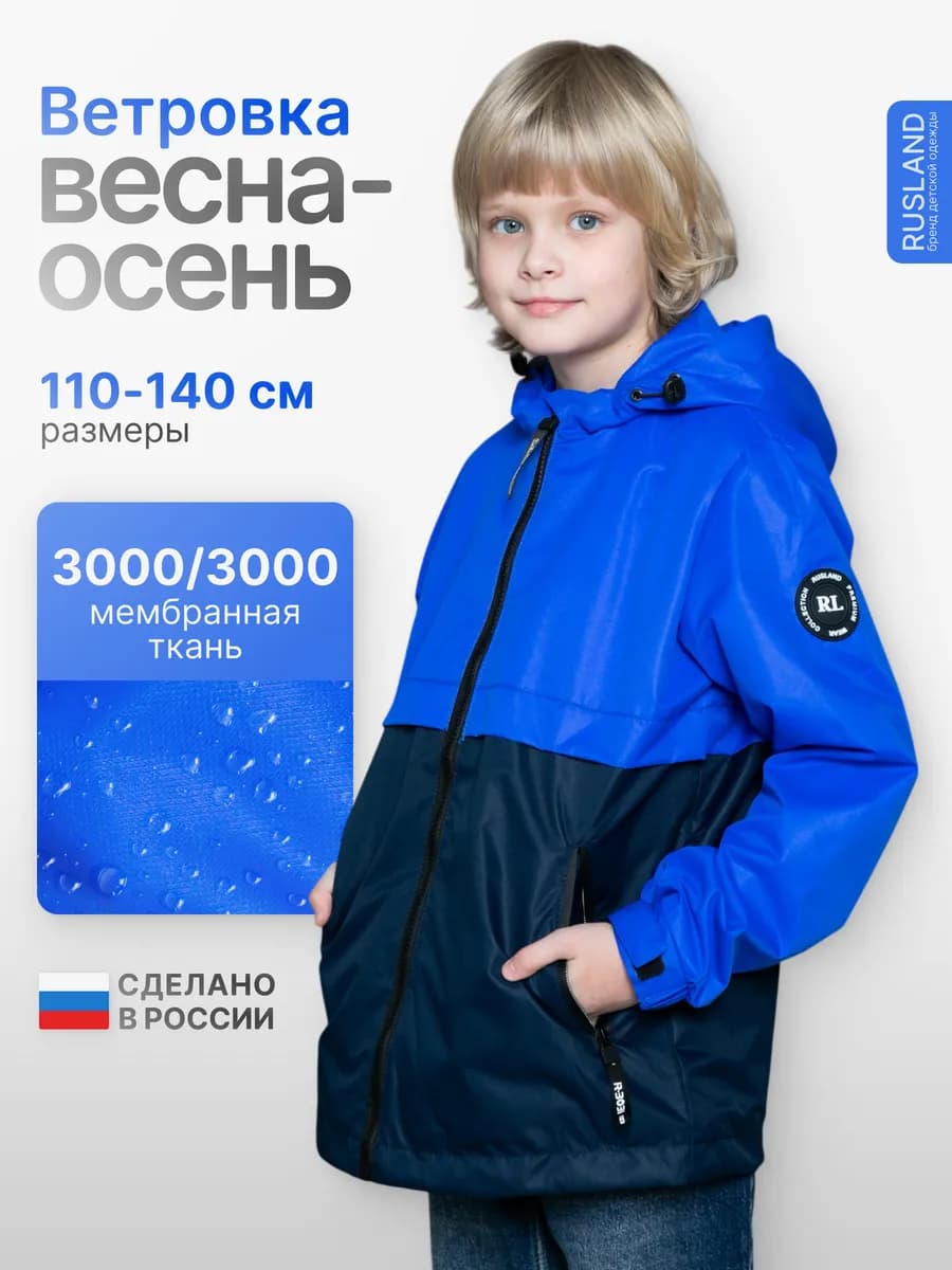 Ветровка мембранная на флисе