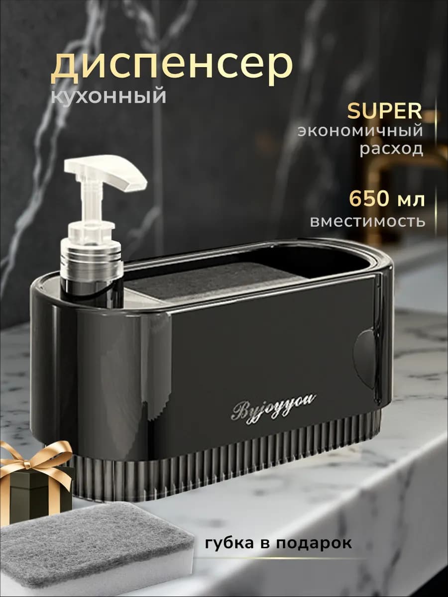 Дозатор для моющего средства на кухню