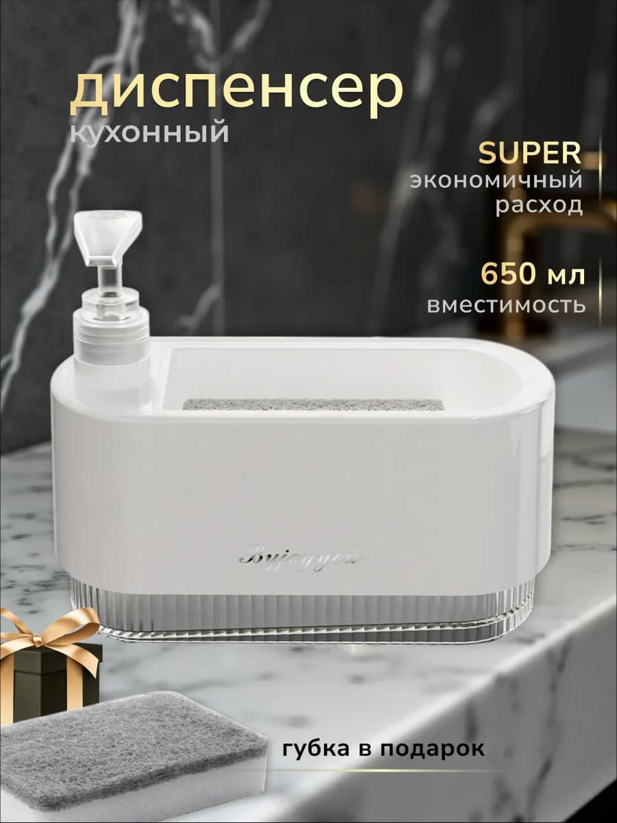 Дозатор для моющего средства на кухню - фото 1