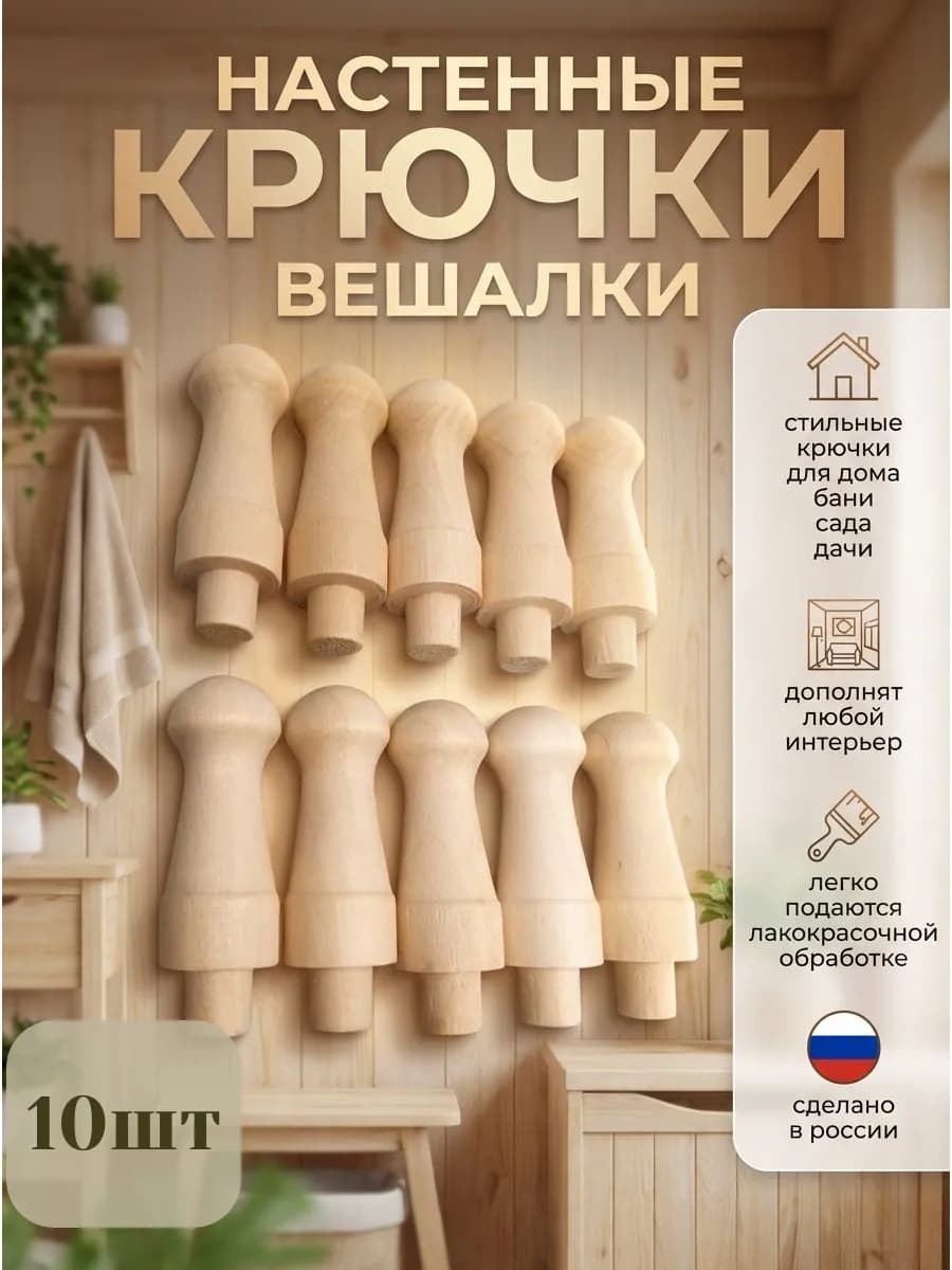 Крючки для вешалки в баню