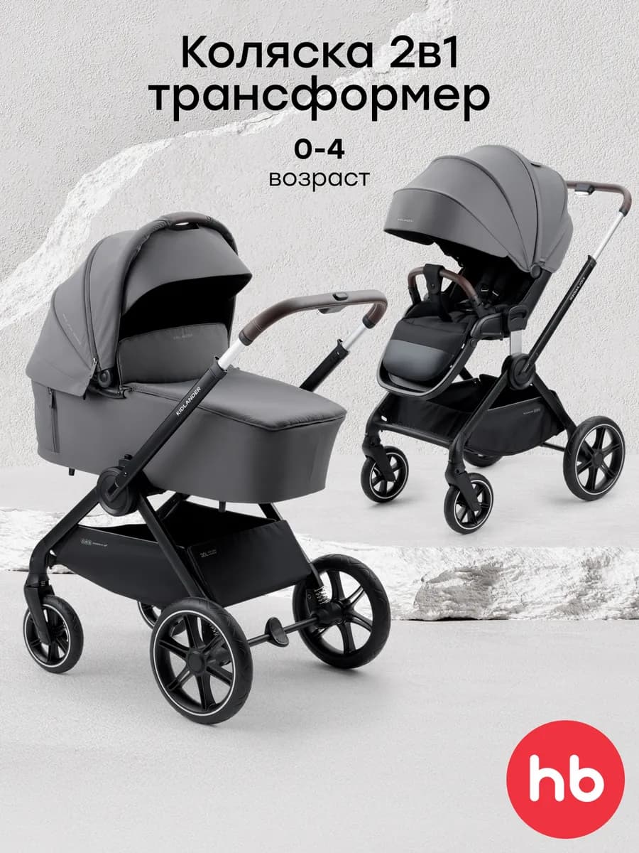 Коляска трансформер для новорожденных 2в1 всесезонная