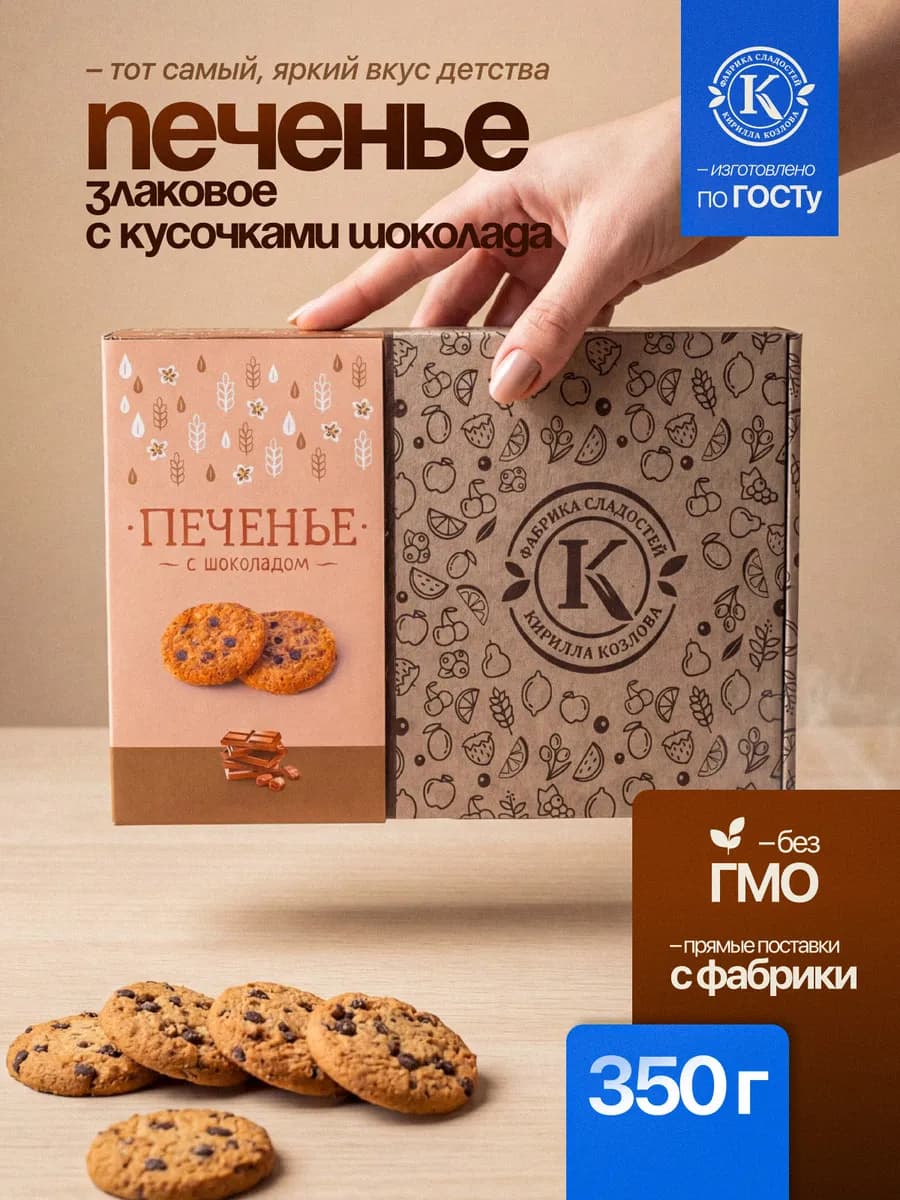 Печенье подарочное овсяное "Злаковое" хрустящее с шоколадом