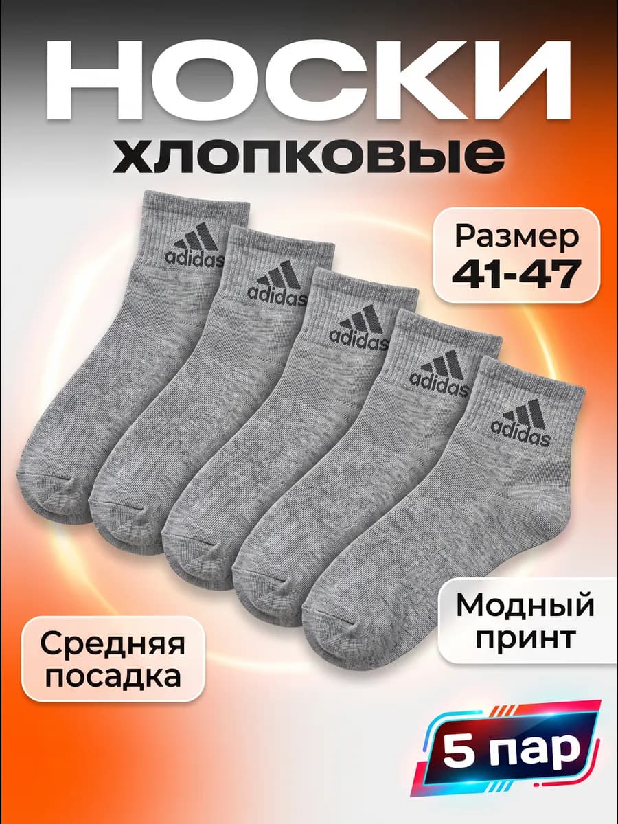 Носки мужские набор высокие спортивные с принтом 5 пар