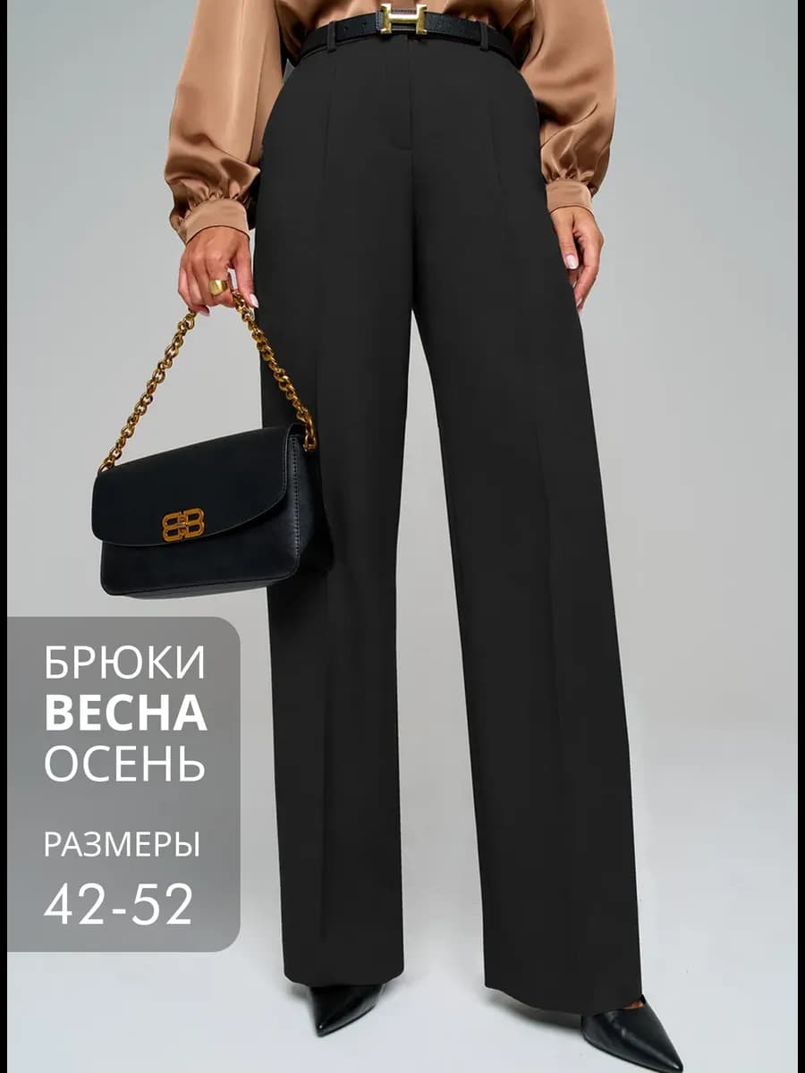Брюки классические прямые