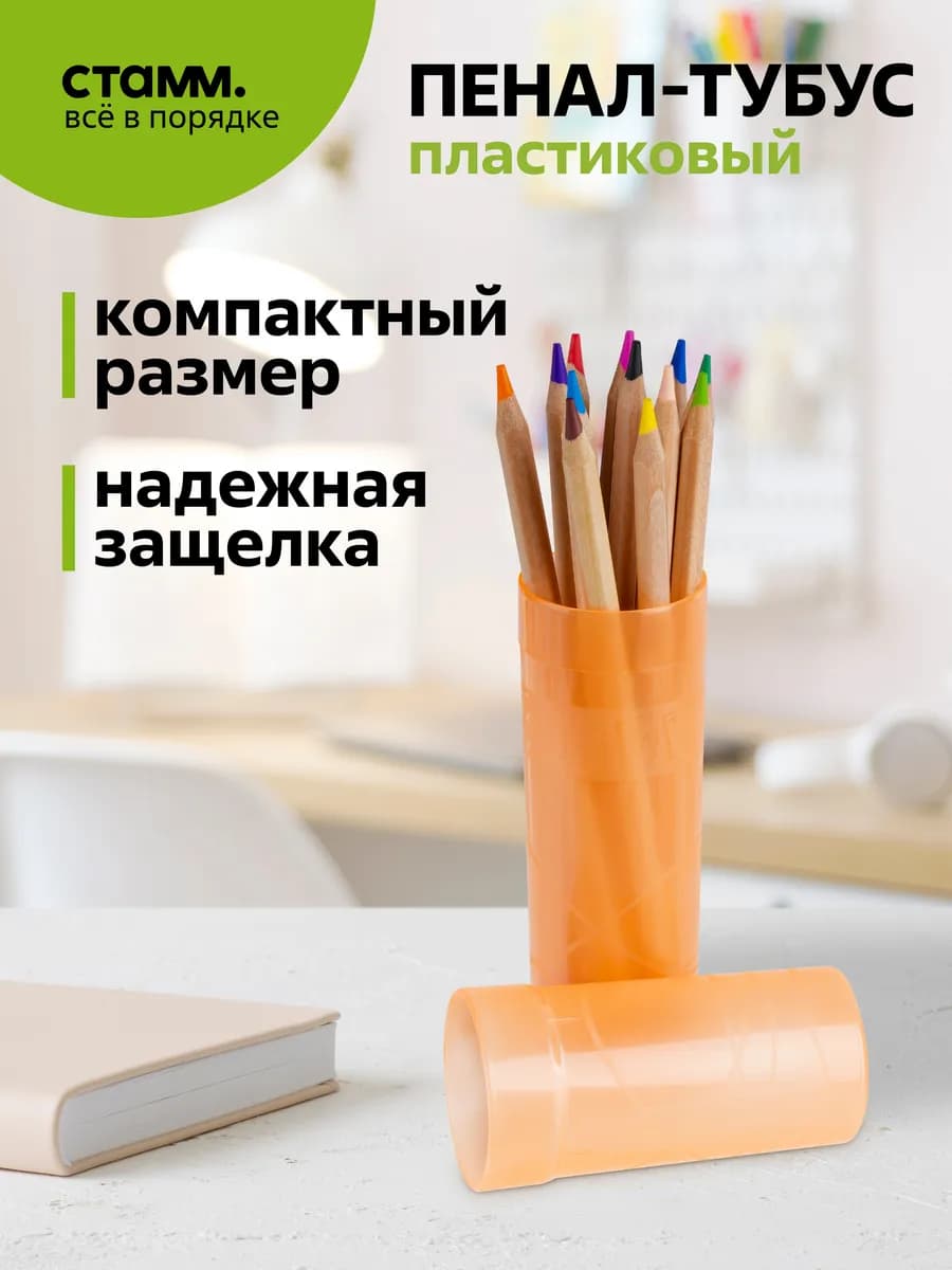 Пенал-тубус