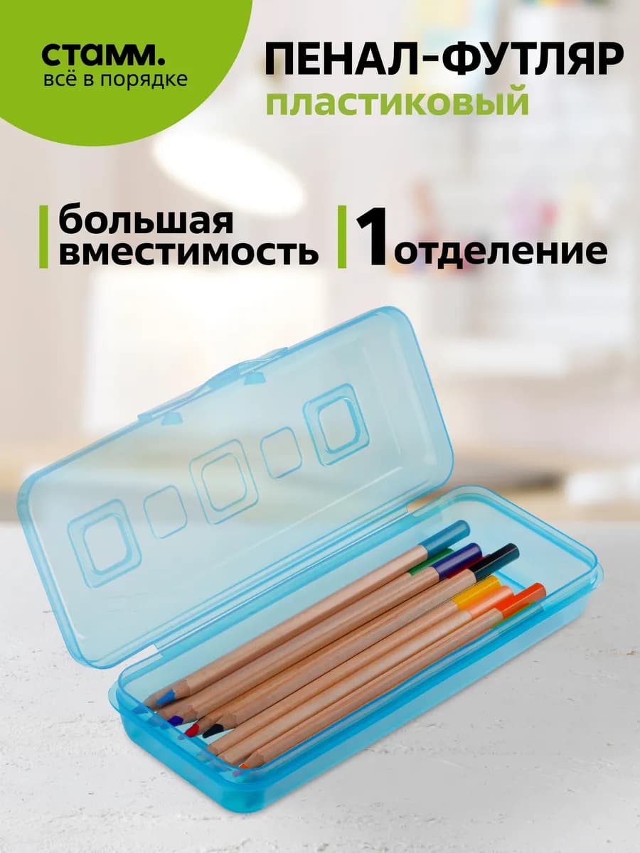 Пенал-футляр пластиковый