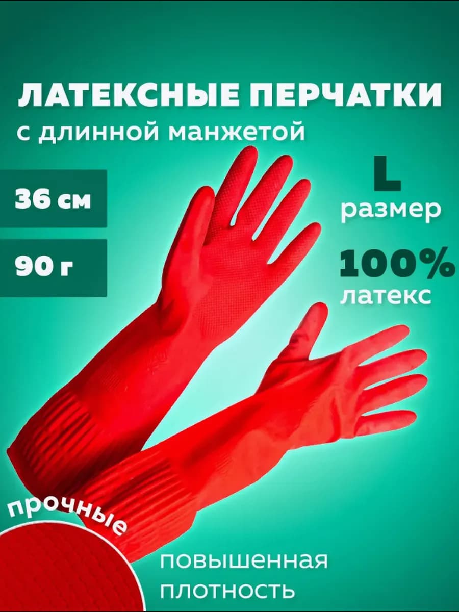 Перчатки хозяйственные резиновые