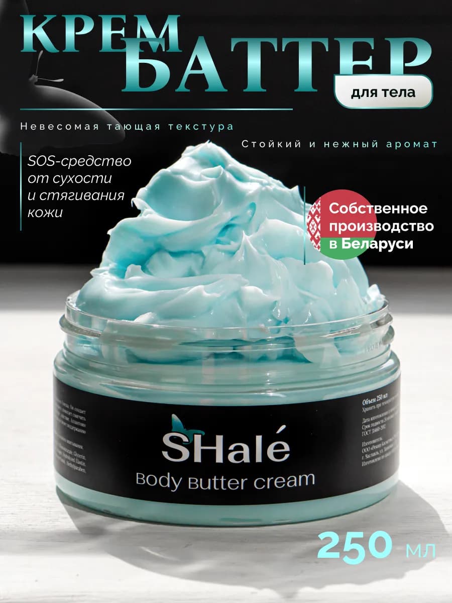 Крем-баттер для тела питательный