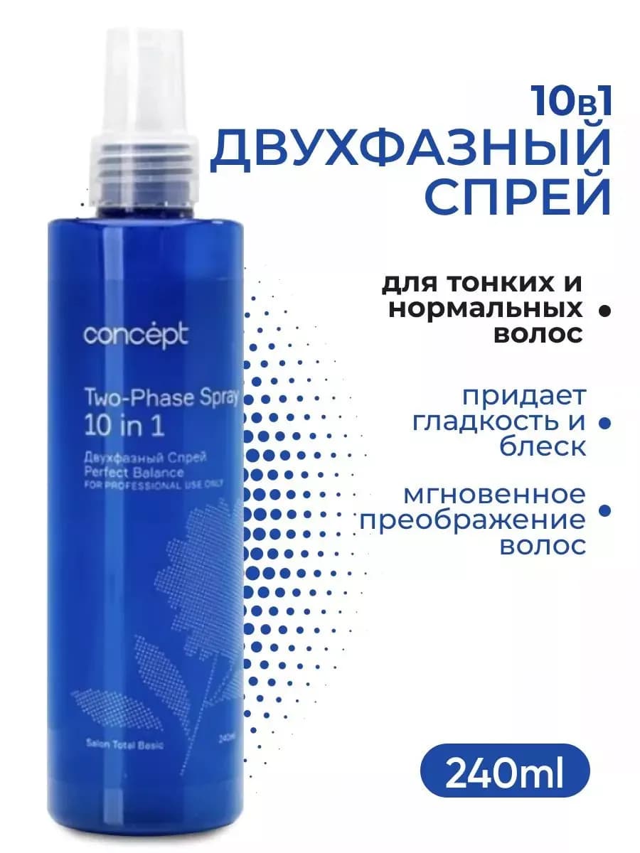 Двухфазный спрей для волос 10 в 1 Salon Total Basic 240 мл